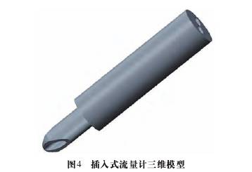 插入式(shi)流量計三維模(mó)型圖示