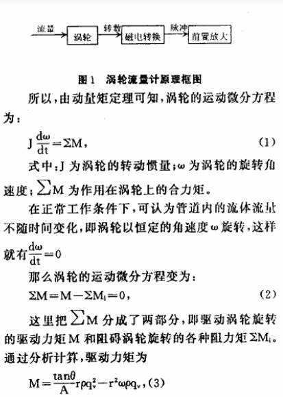 渦輪(lún)流量計原理(li)框圖