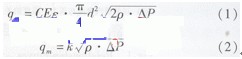 蒸汽(qì)流量計流量(liàng)方程1